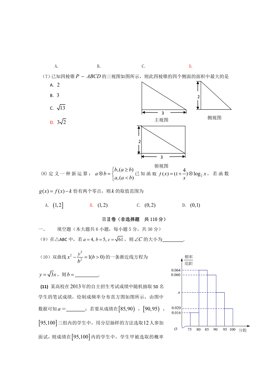 《2013昌平二模》北京市昌平区2013届高三第二次质量抽测 文科数学 WORD版含答案.doc_第2页