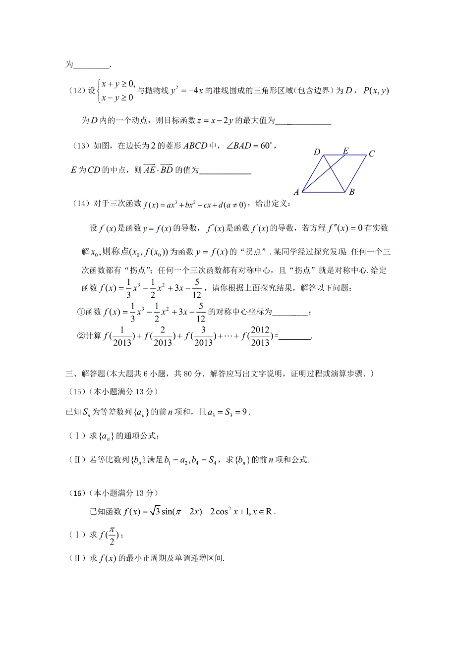 《2013昌平二模》北京市昌平区2013届高三第二次质量抽测 文科数学 WORD版含答案.doc_第3页