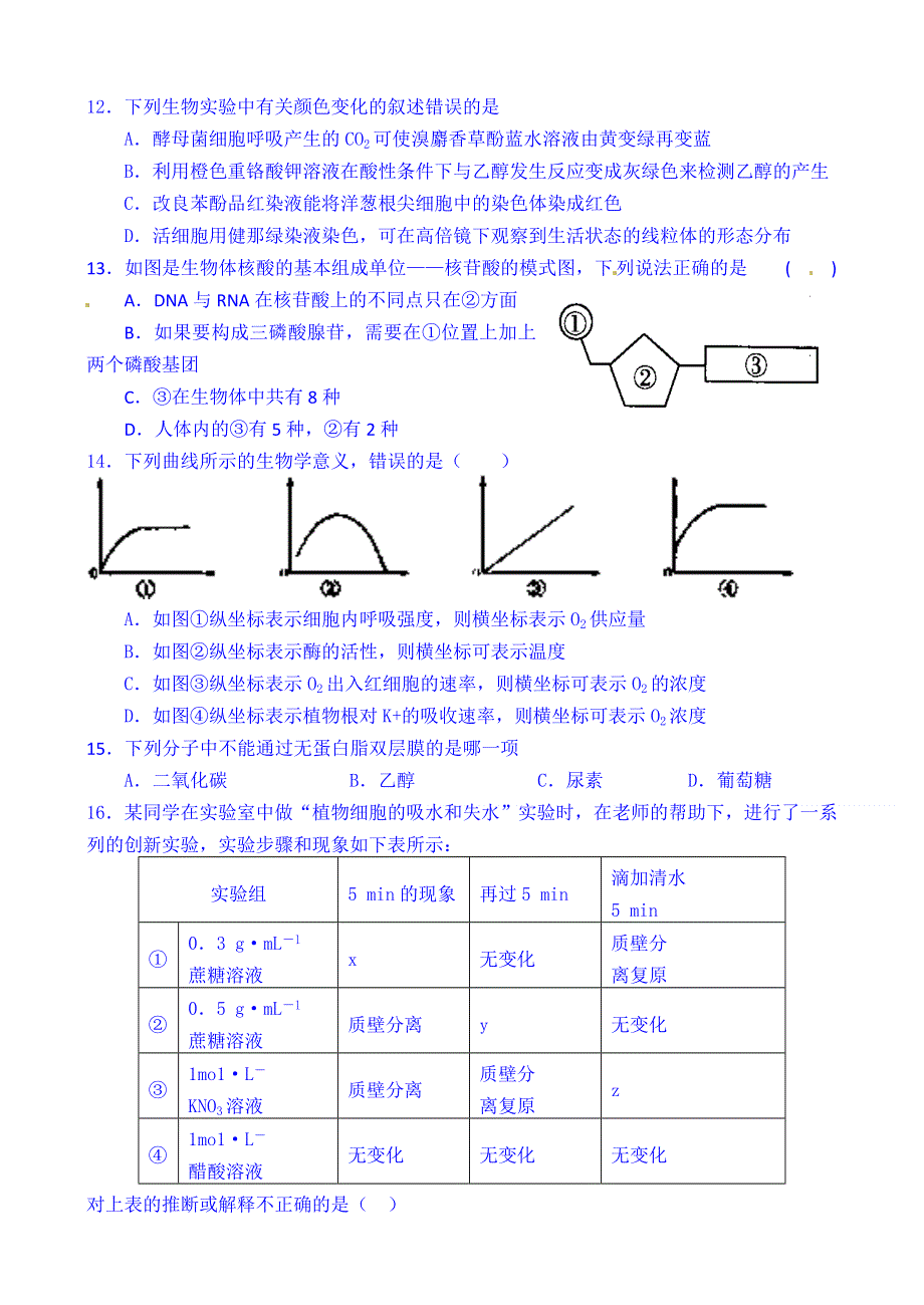 四川乐至中学高2016级第五期入学考试生物 WORD版无答案.doc_第3页