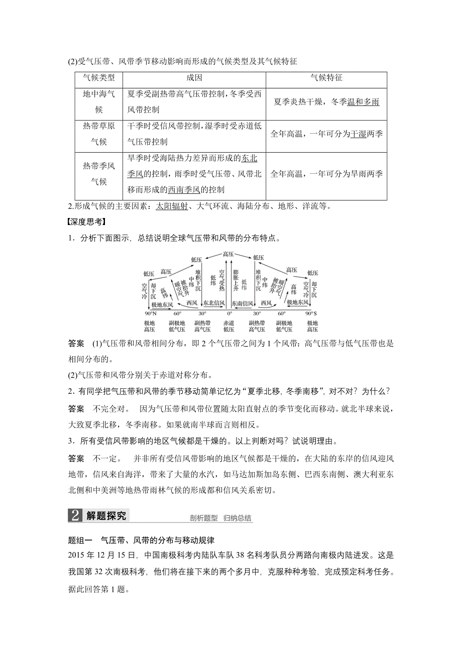 2017版地理大一轮复习人教版（全国）文档：必修1 第3章 地球上的大气 第8讲 WORD版含答案.docx_第2页