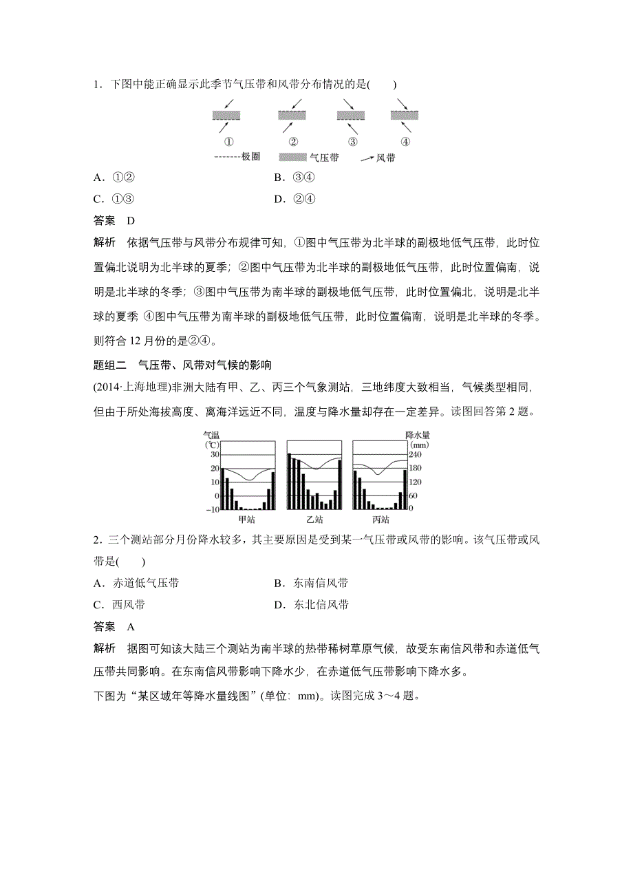 2017版地理大一轮复习人教版（全国）文档：必修1 第3章 地球上的大气 第8讲 WORD版含答案.docx_第3页