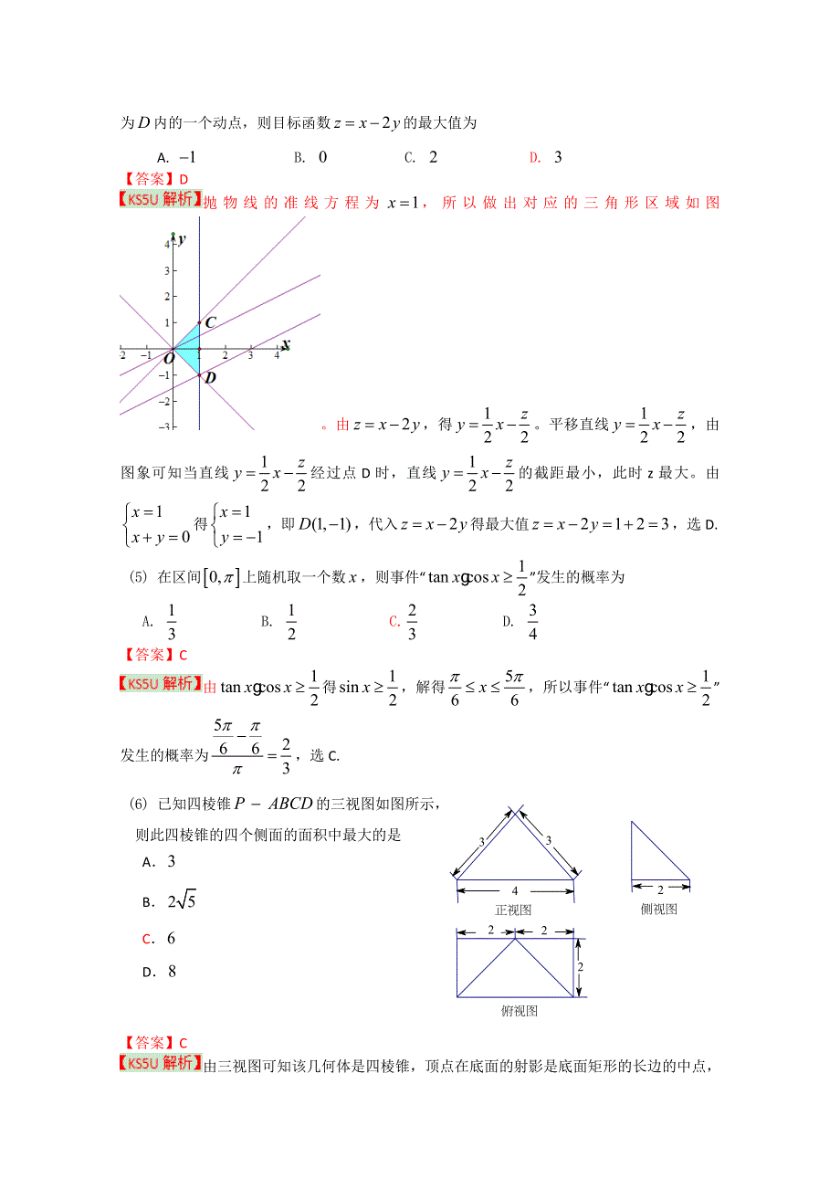 《2013昌平二模》北京市昌平区2013届高三第二次质量抽测 理科数学 WORD版含解析.doc_第2页