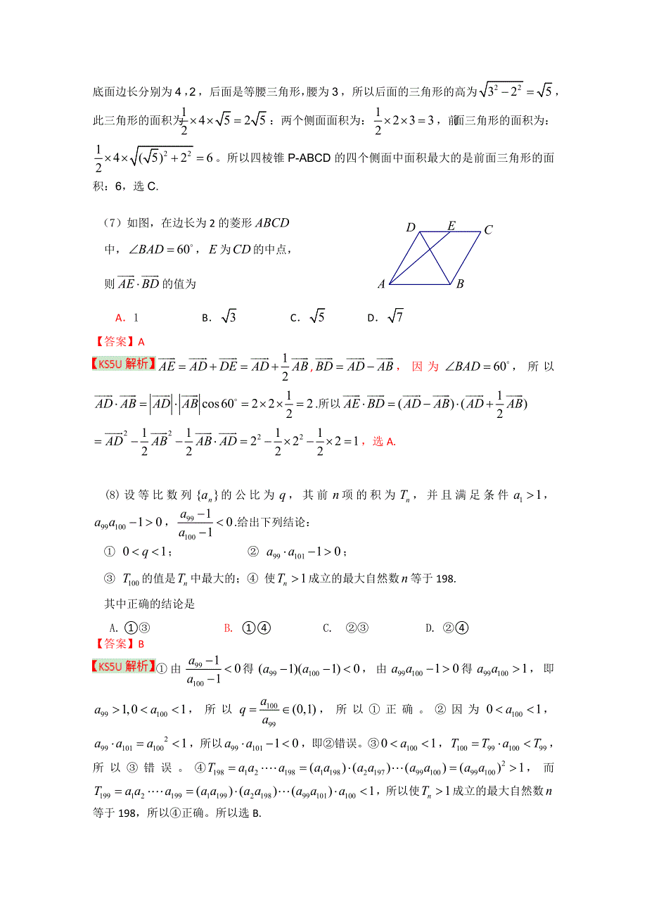 《2013昌平二模》北京市昌平区2013届高三第二次质量抽测 理科数学 WORD版含解析.doc_第3页