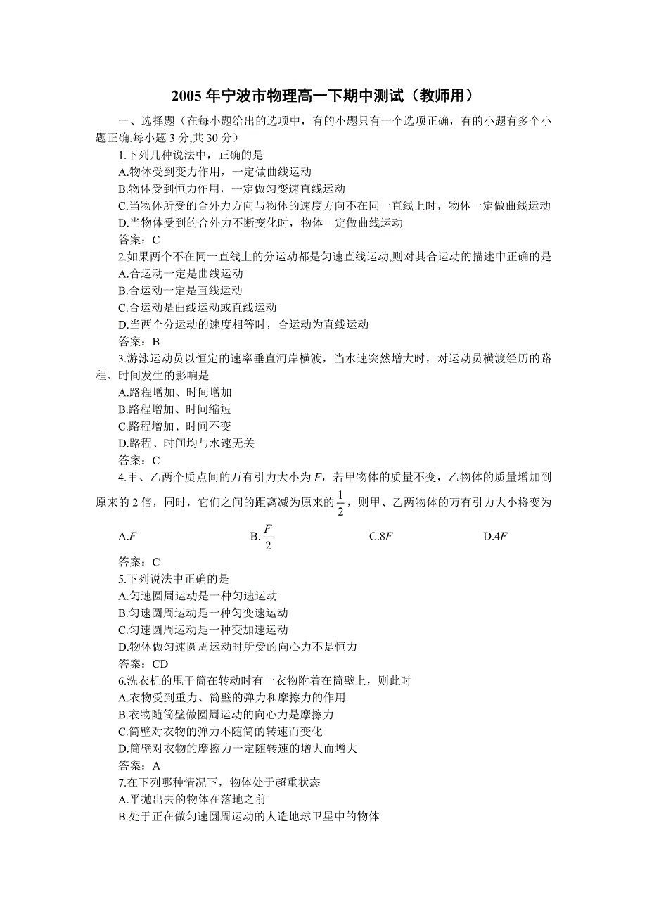 2005年宁波市物理高一下期中测试（教师用）.doc_第1页