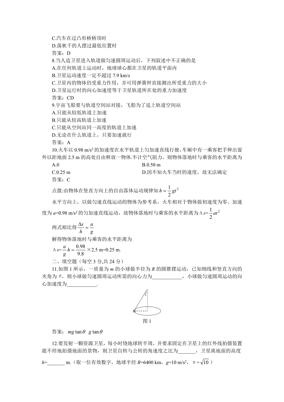 2005年宁波市物理高一下期中测试（教师用）.doc_第2页