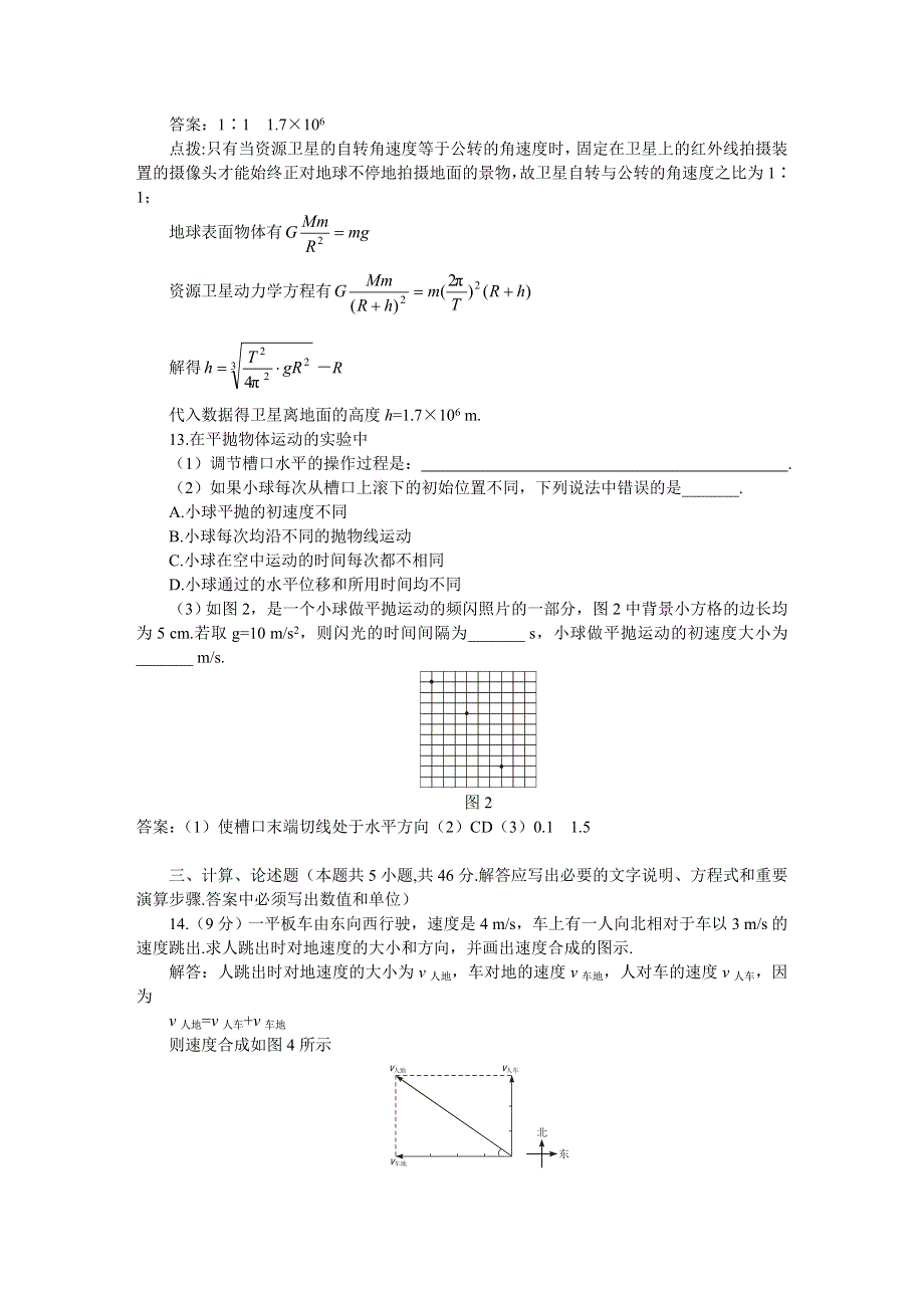 2005年宁波市物理高一下期中测试（教师用）.doc_第3页