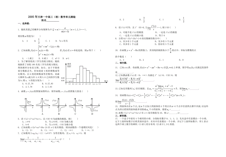 2005年天津一中高三（理）数学单元测验.doc_第1页