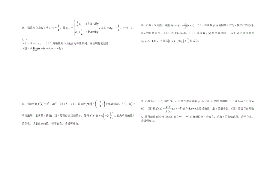 2005年天津一中高三（理）数学单元测验.doc_第2页