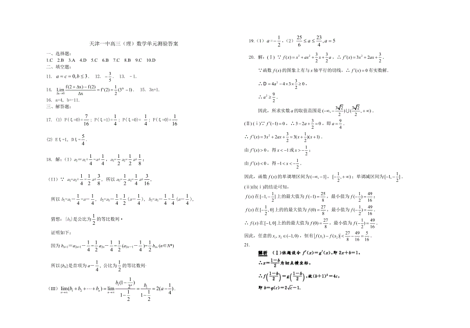 2005年天津一中高三（理）数学单元测验.doc_第3页