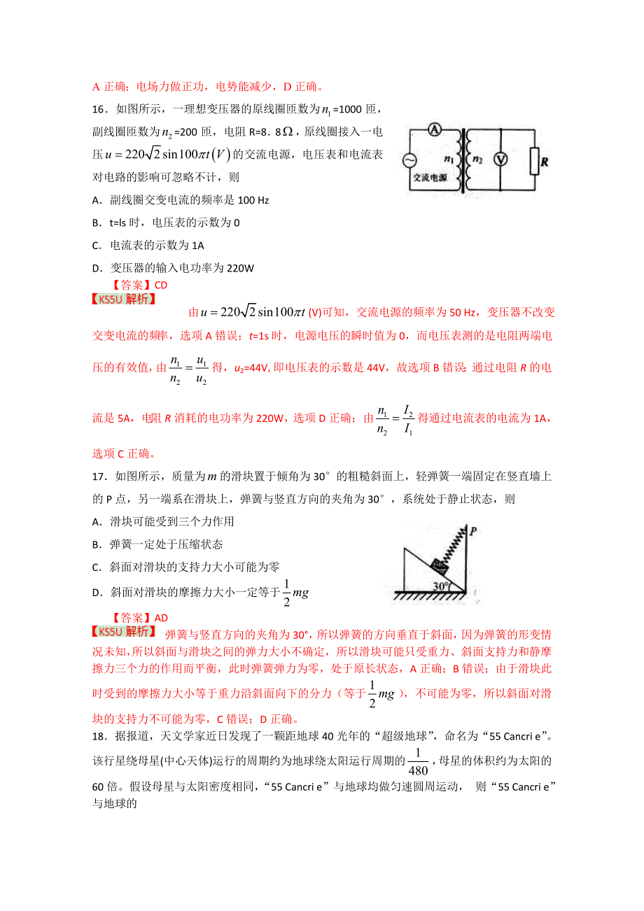 《2013日照市一模》山东省日照市2013届高三第一次模拟考试 理综物理.doc_第2页