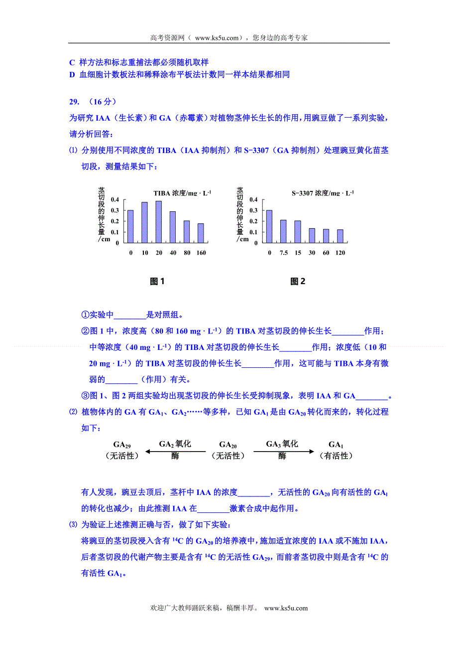 《2013昌平二模》北京市昌平区2013届高三第二次质量抽测 生物 WORD版含答案.doc_第2页