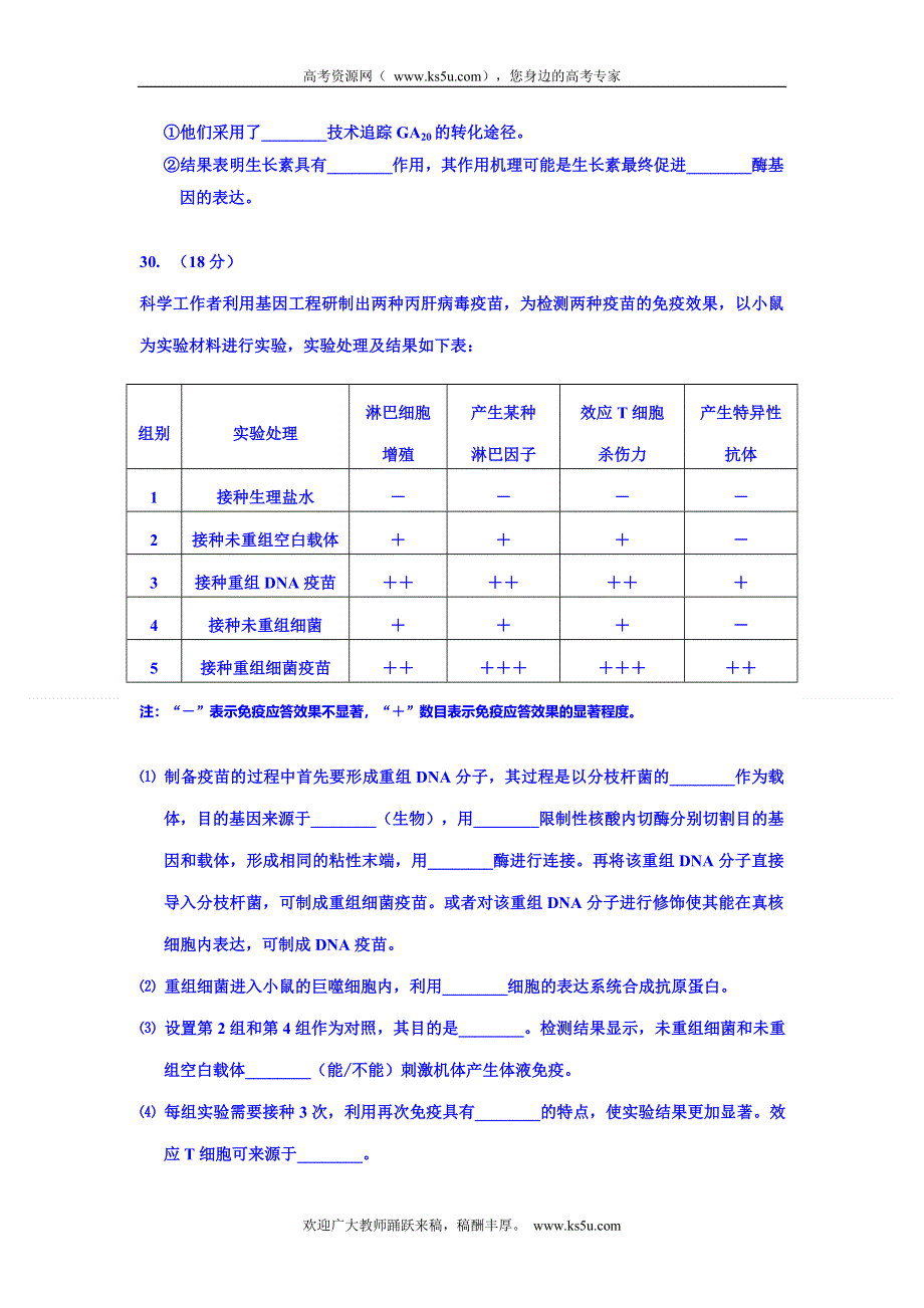 《2013昌平二模》北京市昌平区2013届高三第二次质量抽测 生物 WORD版含答案.doc_第3页