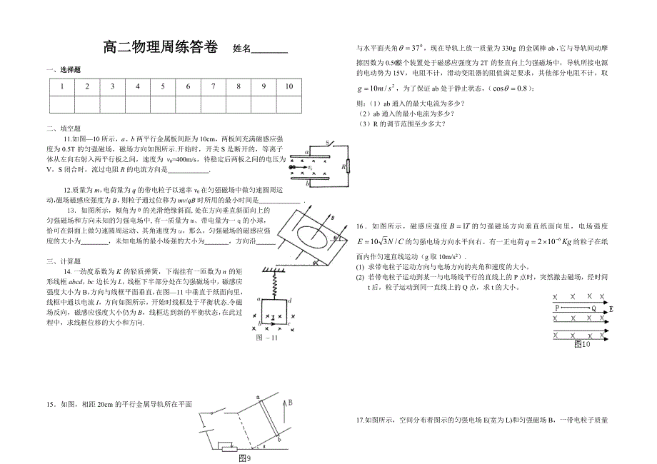 2005年姜堰市励才高二物理周练试题（磁场）.doc_第2页