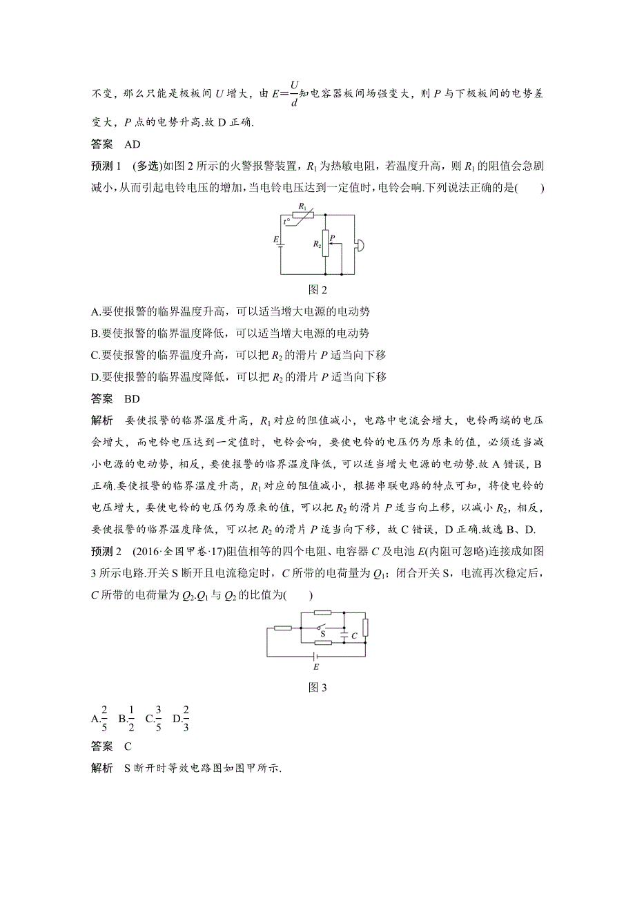 2017版《新步步高大二轮专题复习与增分策略（通用）物理》二轮专题突破习题 专题7 电磁感应与电路 第2讲　直流电路和交流电路 WORD版含答案.docx_第3页