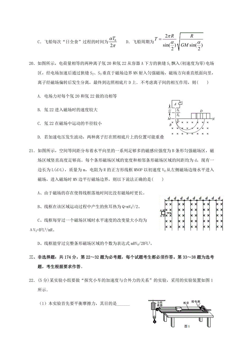 云南省2020届高三物理适应性考试试题（A卷）.doc_第3页