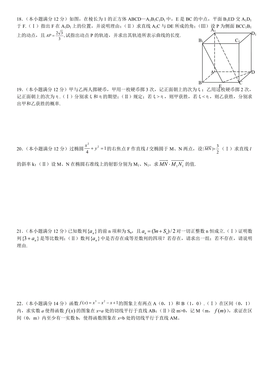 2005年唐山市数学考试题.doc_第2页