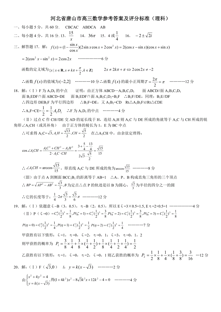 2005年唐山市数学考试题.doc_第3页