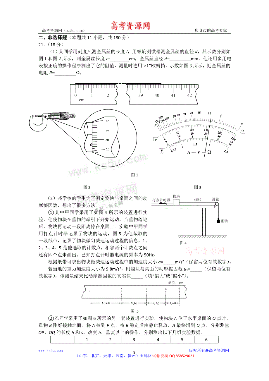 《2013朝阳一模》北京市朝阳区2013届高三第一次综合练习 理综物理 WORD版含答案.doc_第3页