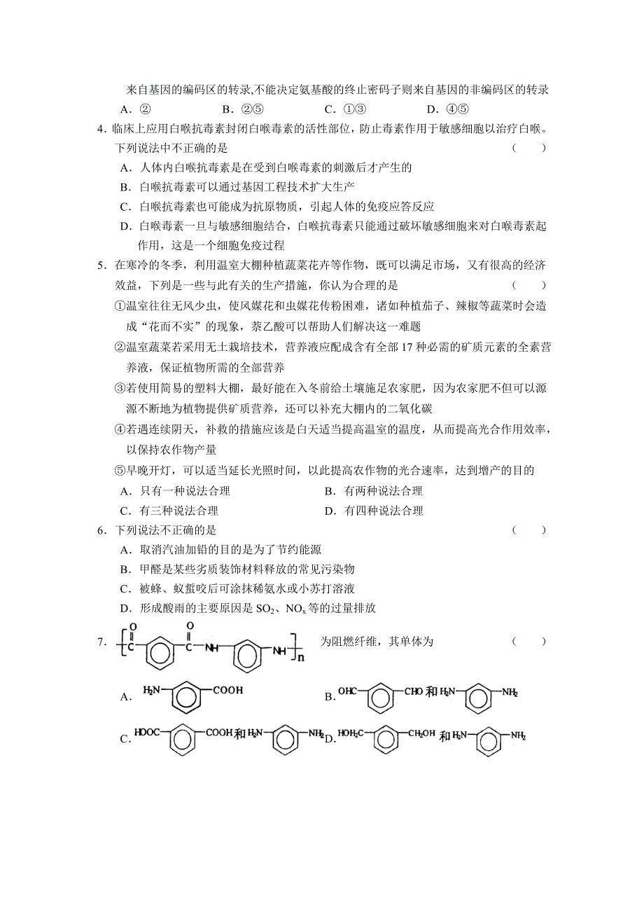 2005年四校第二次高考模拟联考理科综合能力测试.doc_第2页