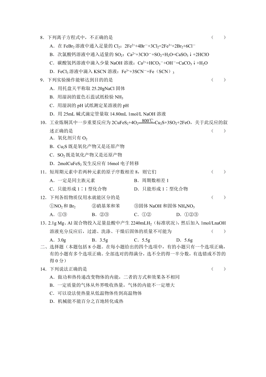 2005年四校第二次高考模拟联考理科综合能力测试.doc_第3页