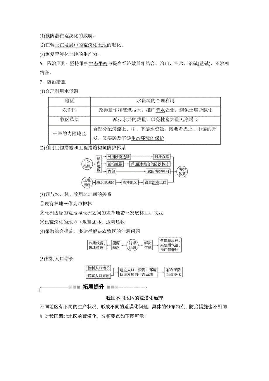 2017版地理大一轮复习人教版（全国）文档：必修3 第2章 区域生态环境建设与自然资源综合开发利用 第30讲 WORD版含答案.docx_第3页