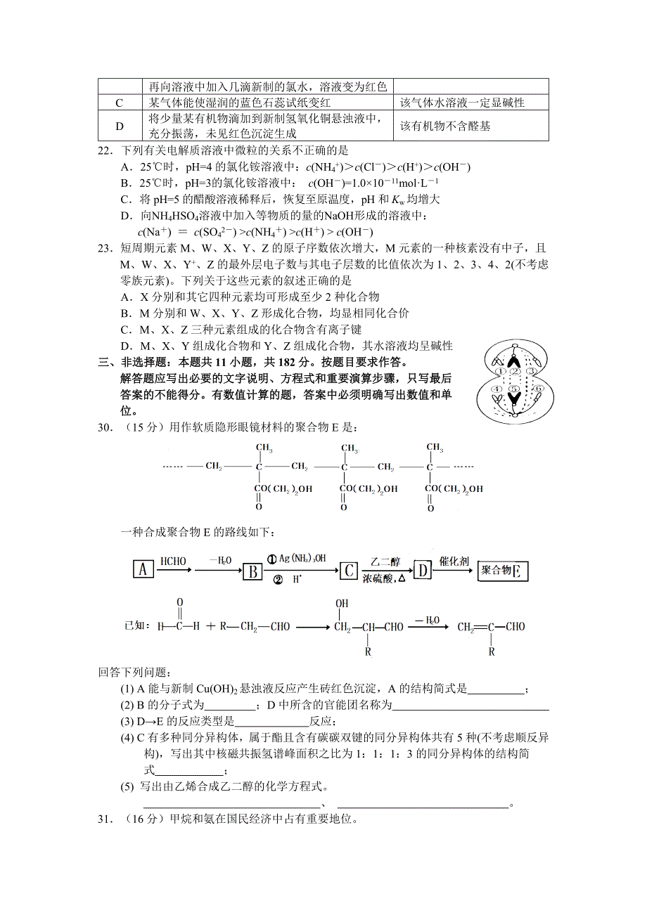 《2013揭阳二模纯WORD版》广东省揭阳市2013届高三第二次模拟化学试题WORD版含答案.doc_第2页