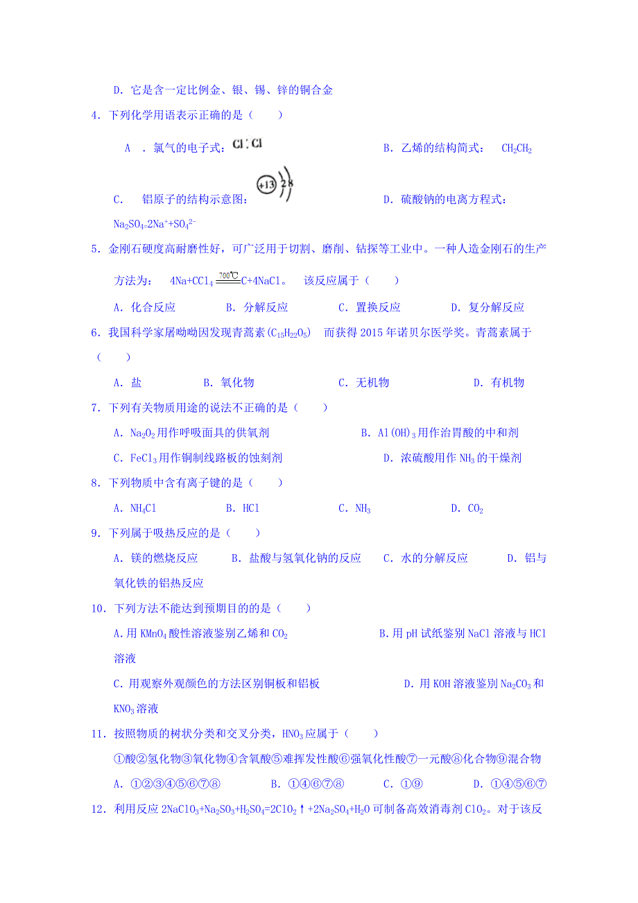 云南省2018届高三普通高中学业水平考试化学仿真试卷一 WORD版缺答案.doc_第2页