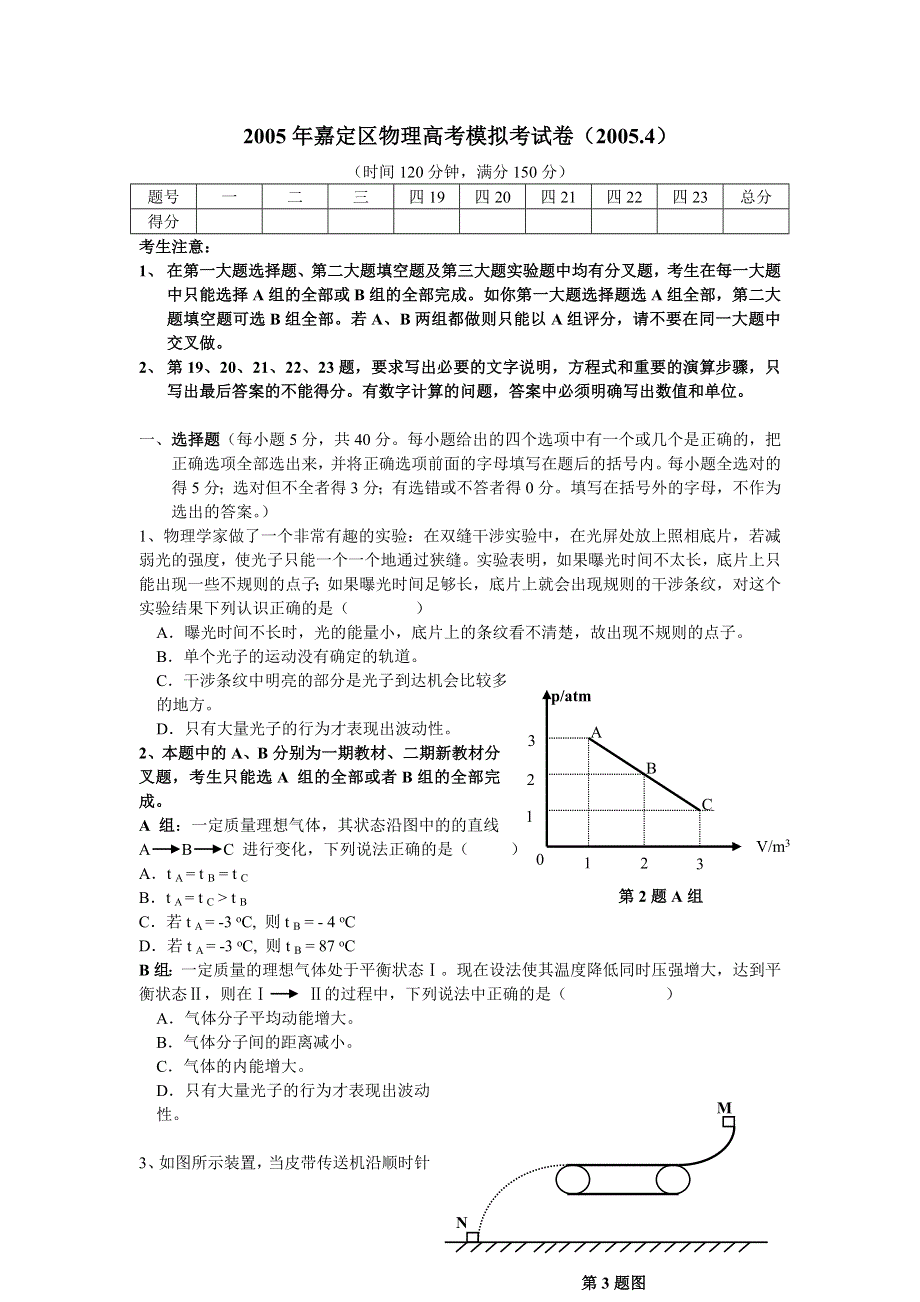 2005年嘉定区物理高考模拟考试卷（2005.doc_第1页