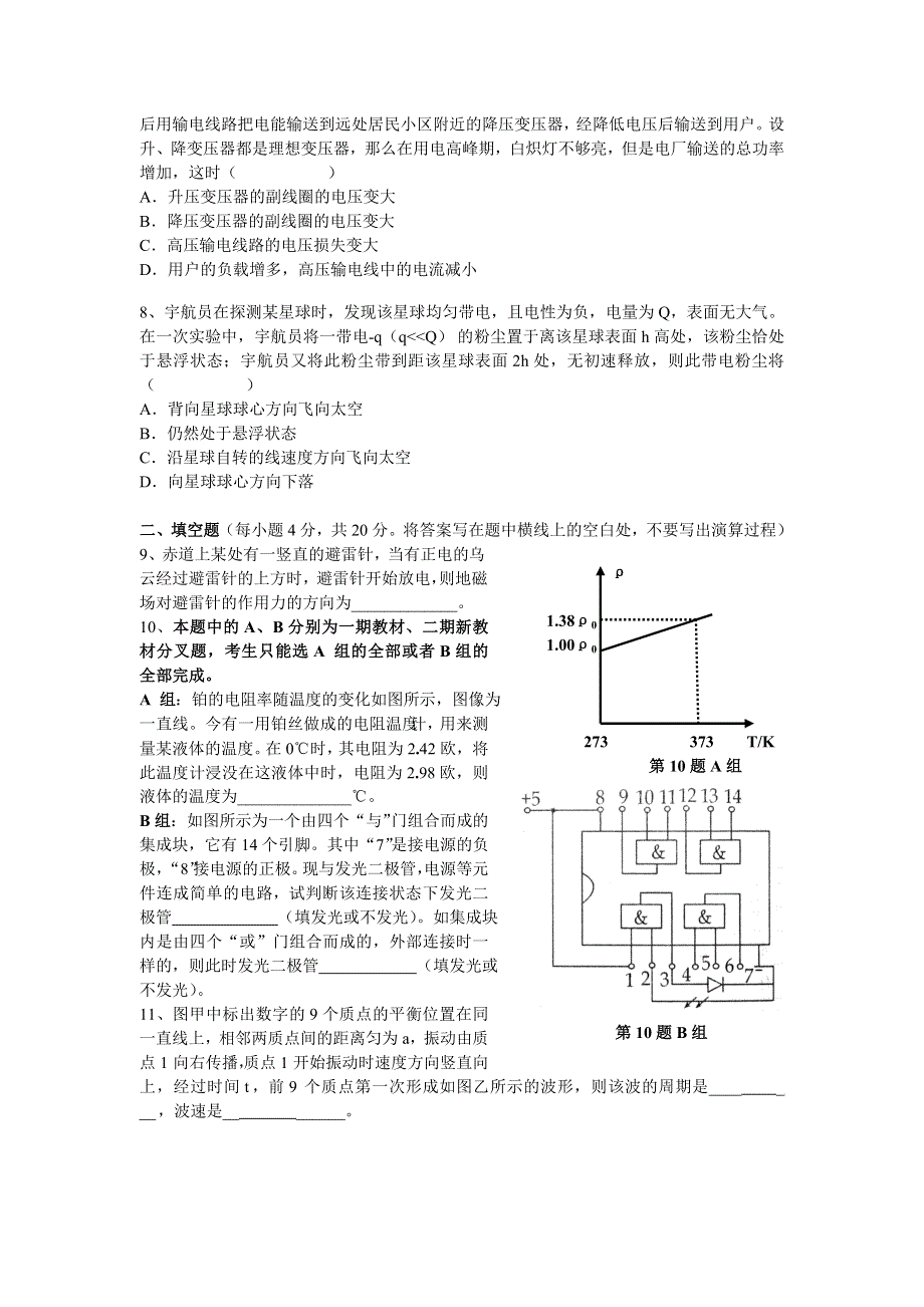 2005年嘉定区物理高考模拟考试卷（2005.doc_第3页