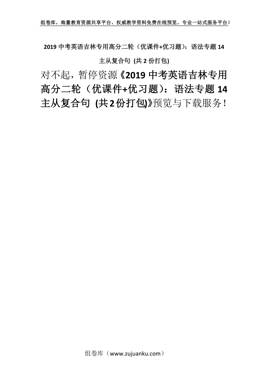 2019中考英语吉林专用高分二轮（优课件+优习题）：语法专题14　主从复合句 (共2份打包).docx_第1页