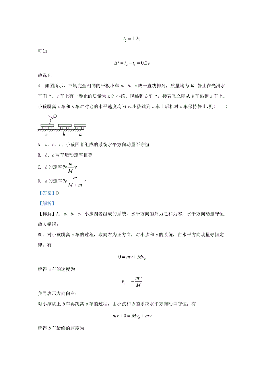 云南省2020届高三物理下学期适应性考试试题（A卷）（含解析）.doc_第3页