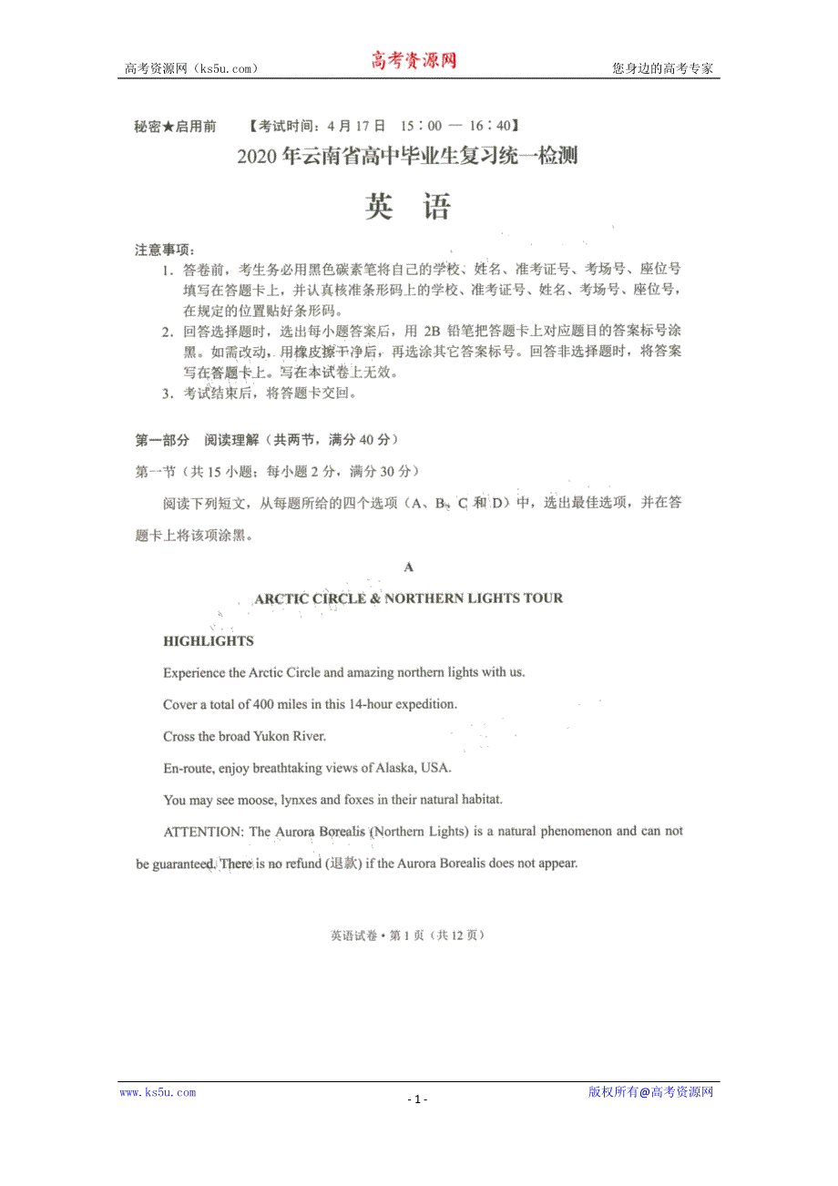 云南省2020届高三4月高中毕业生复习统一检测英语试题 扫描版含答案.doc_第1页