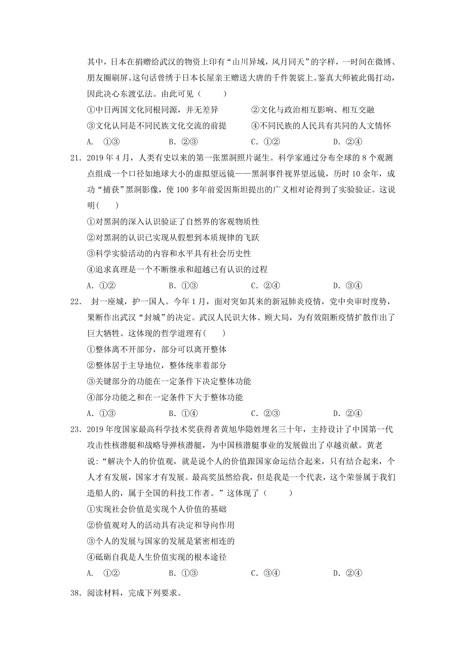 云南省2020届高三政治适应性考试试题（A卷）（无答案）.doc_第3页