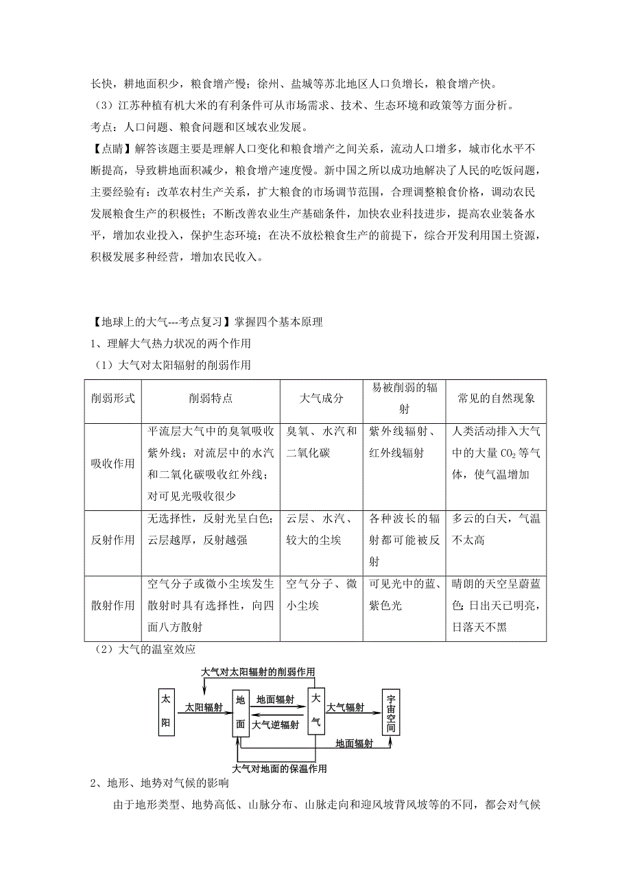 四川2018高考地理全程复习案：考点 练习题（9）含解析.doc_第2页