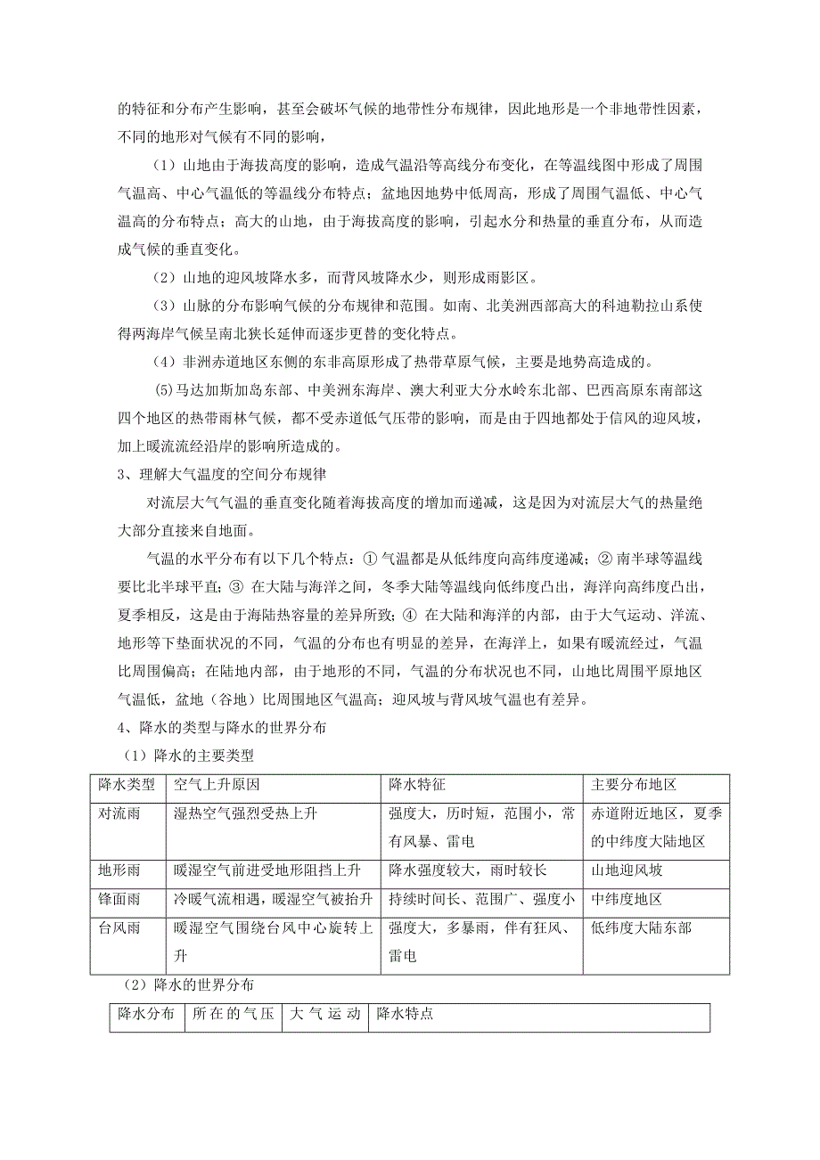 四川2018高考地理全程复习案：考点 练习题（9）含解析.doc_第3页