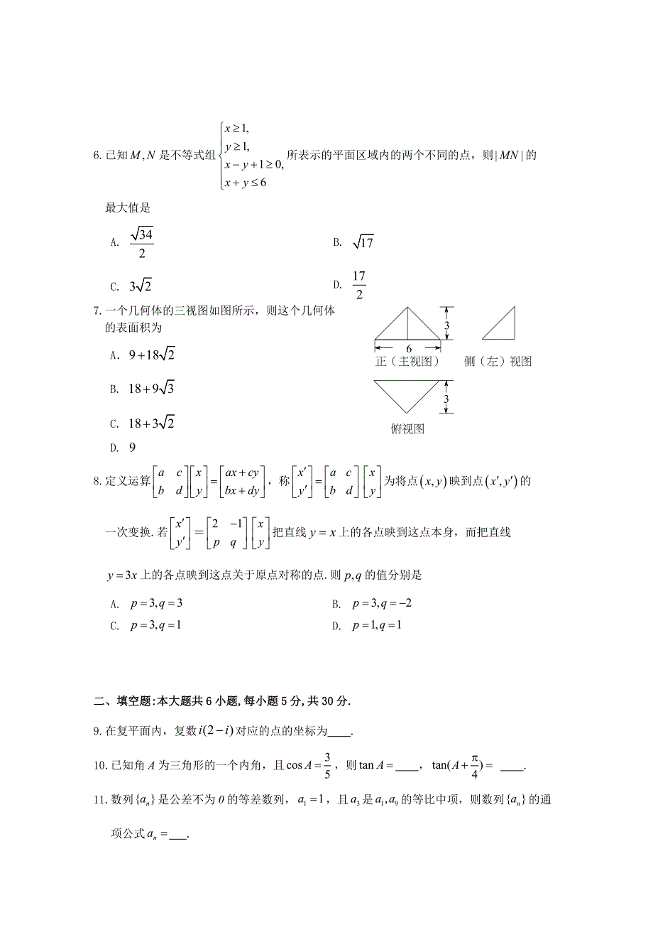 《2013房山二模》北京市房山区2013届高三第二次模拟考试 文科数学 WORD版含答案.doc_第2页