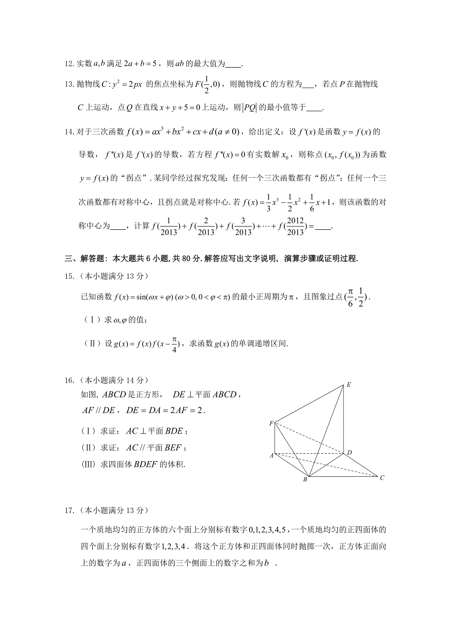 《2013房山二模》北京市房山区2013届高三第二次模拟考试 文科数学 WORD版含答案.doc_第3页