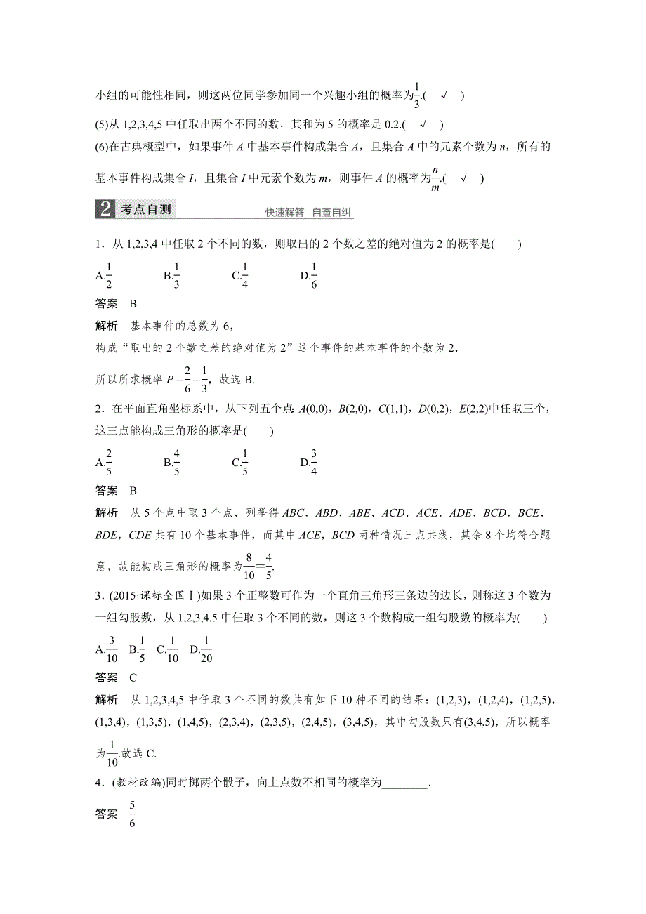 2017版北师大版数学（文）大一轮复习文档：第十一章 概率 11.docx_第2页