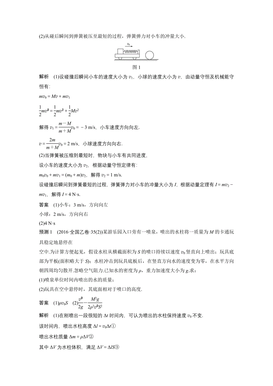 2017版《大二轮专题复习与增分策略（通用）物理》二轮专题突破习题 专题6 电场与磁场 专题五　动力学、动量和能量观点的综合应用 WORD版含答案.docx_第3页