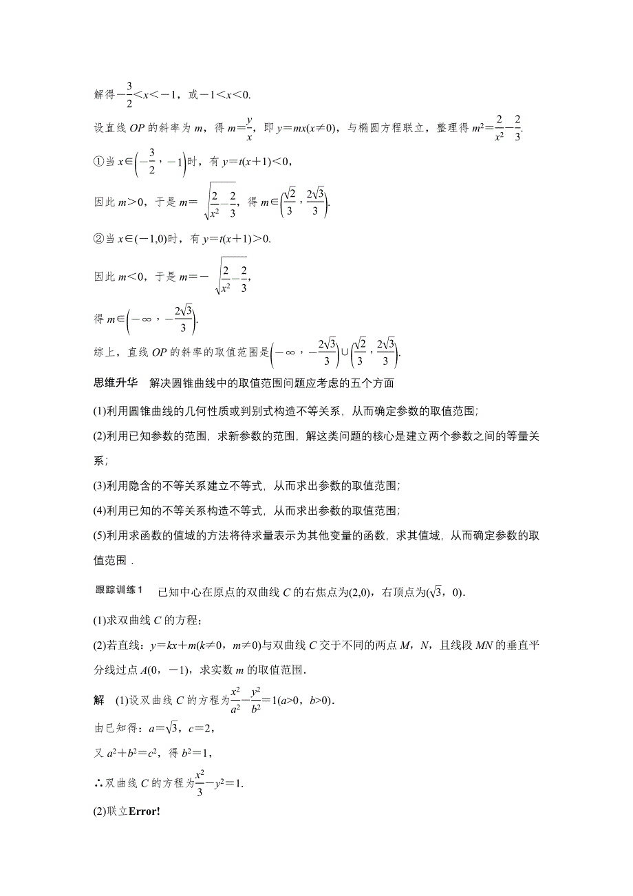 2017版北师大版数学（文）大一轮复习文档：第九章 平面解析几何 9.docx_第2页