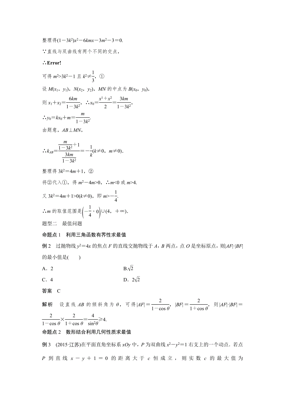 2017版北师大版数学（文）大一轮复习文档：第九章 平面解析几何 9.docx_第3页