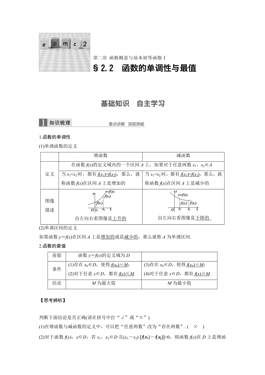 2017版北师大版数学（文）大一轮复习文档：第二章 函数概念与基本初等函数I 2.docx_第1页