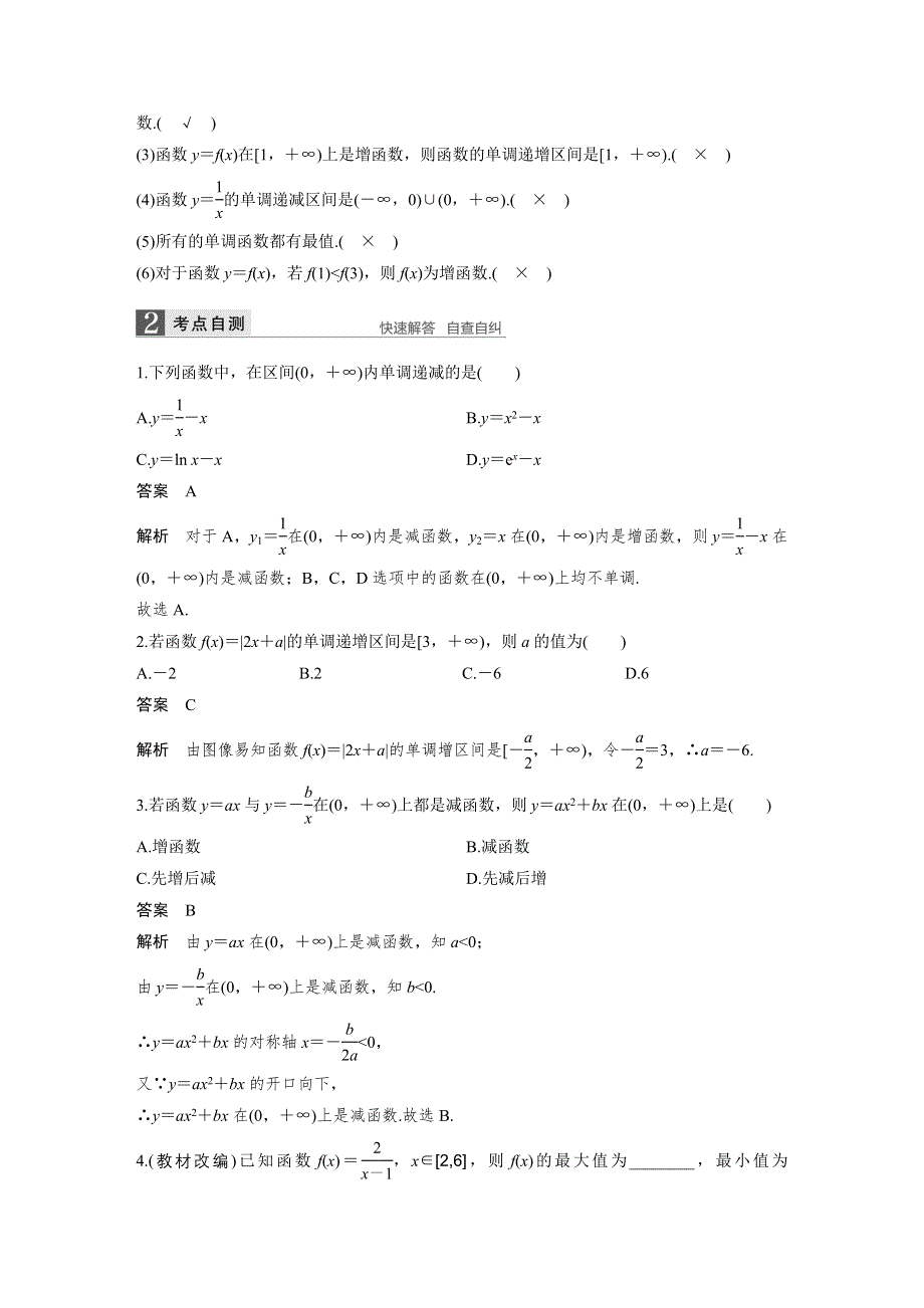 2017版北师大版数学（文）大一轮复习文档：第二章 函数概念与基本初等函数I 2.docx_第2页