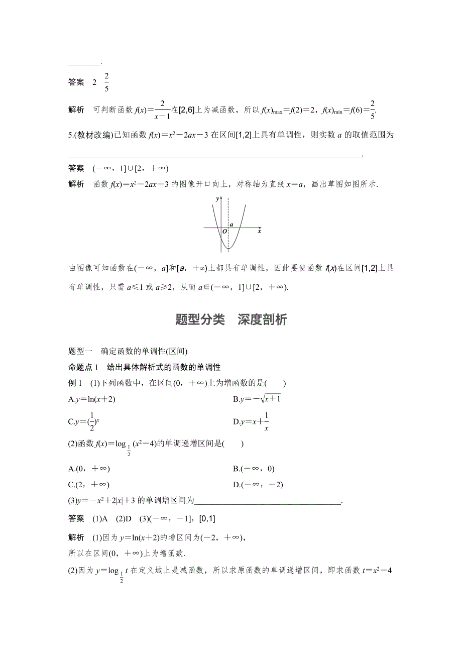 2017版北师大版数学（文）大一轮复习文档：第二章 函数概念与基本初等函数I 2.docx_第3页