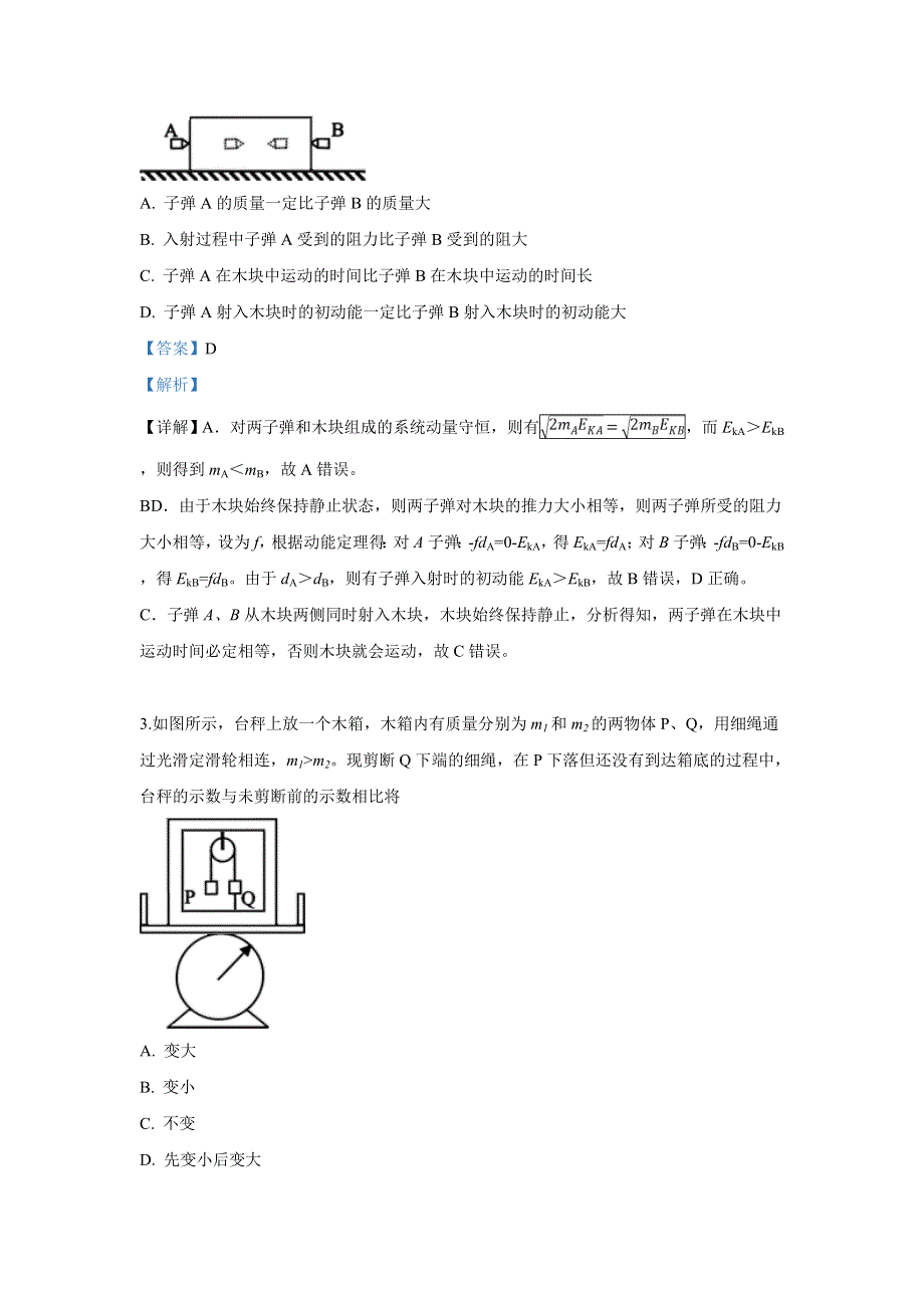 云南省2019届高三第二次高中毕业生复习统一检测理科综合物理试卷 WORD版含解析.doc_第2页