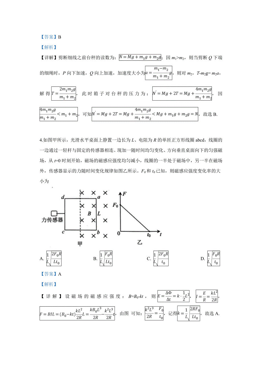 云南省2019届高三第二次高中毕业生复习统一检测理科综合物理试卷 WORD版含解析.doc_第3页