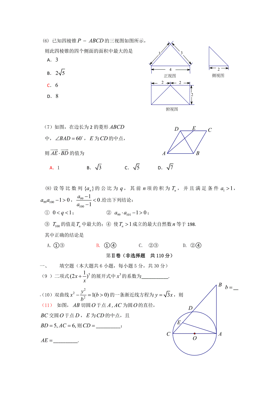 《2013昌平二模》北京市昌平区2013届高三第二次质量抽测 理科数学 WORD版含答案.doc_第2页