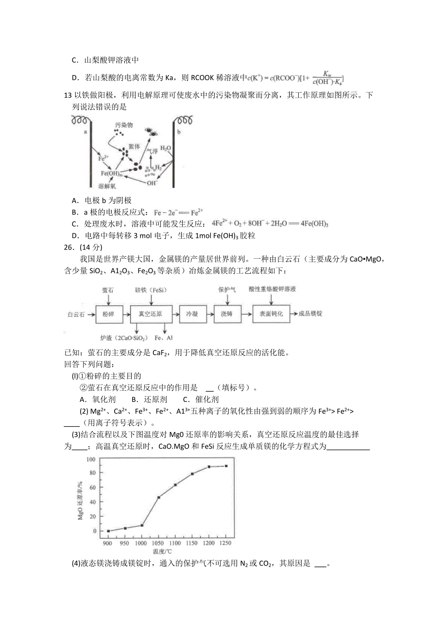 云南省2020届高三4月高中毕业生复习统一检测化学试题 WORD版含答案.doc_第2页