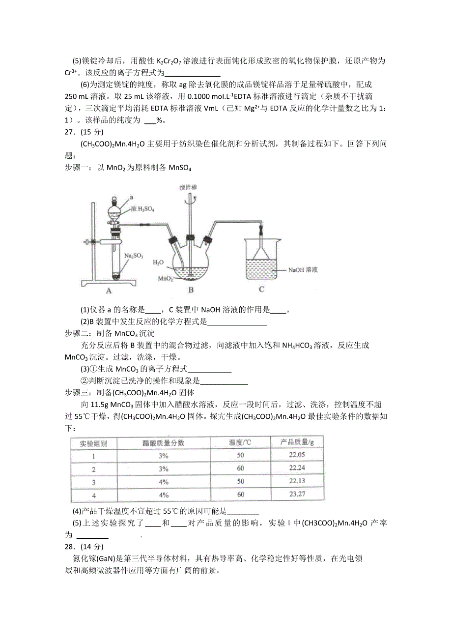 云南省2020届高三4月高中毕业生复习统一检测化学试题 WORD版含答案.doc_第3页