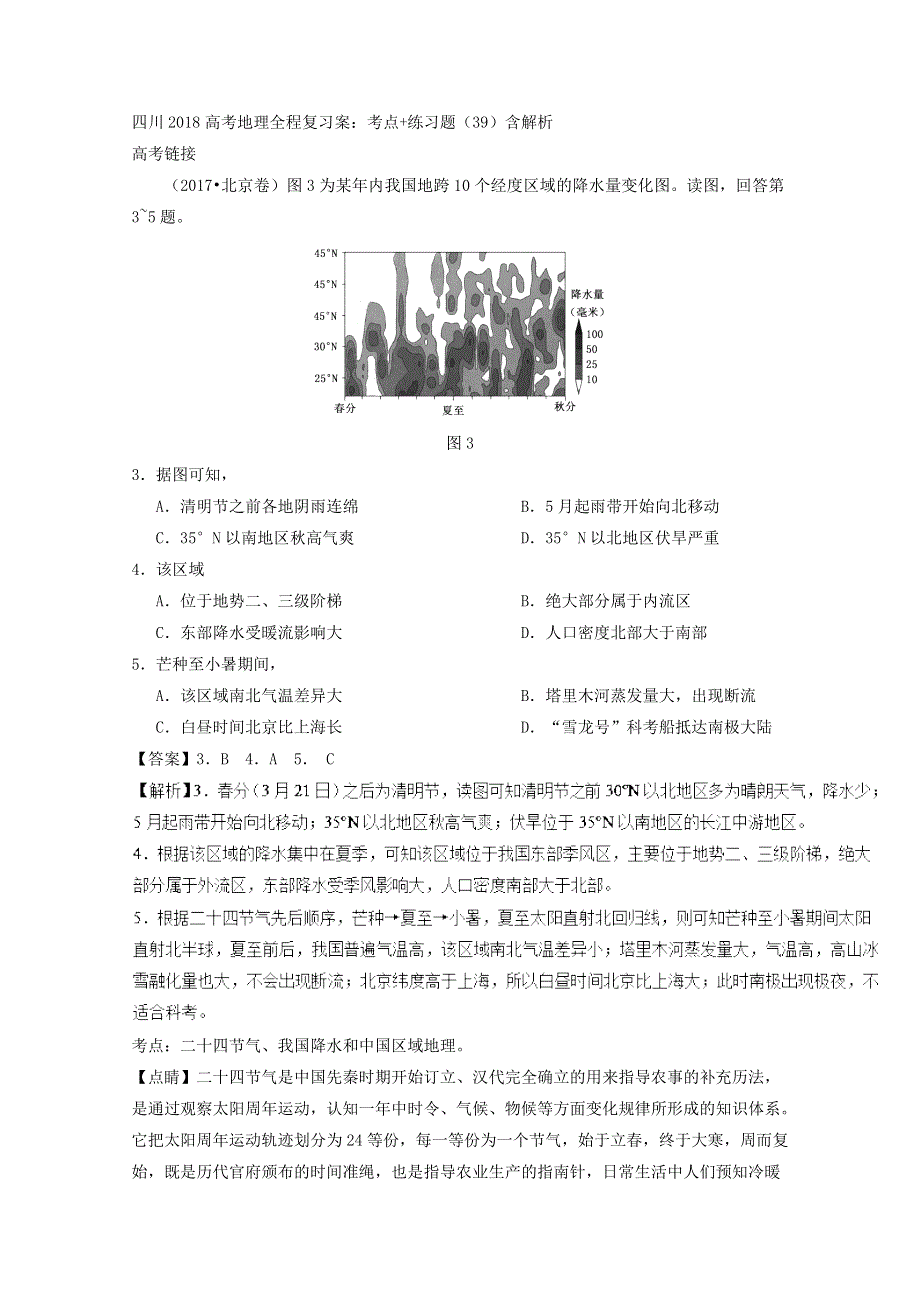 四川2018高考地理全程复习案：考点 练习题（39）含解析.doc_第1页